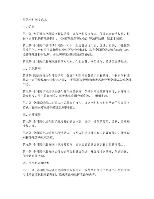 医院全科制度范本