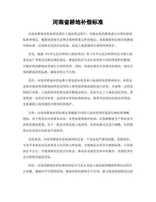 河南省耕地补偿标准