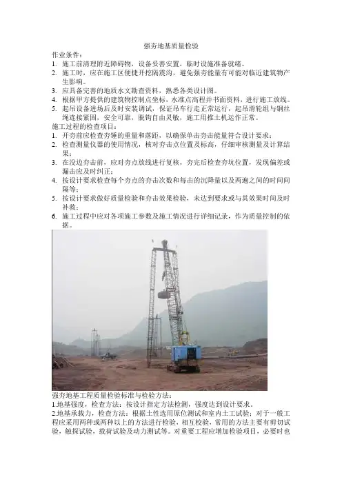 强夯地基质量检验