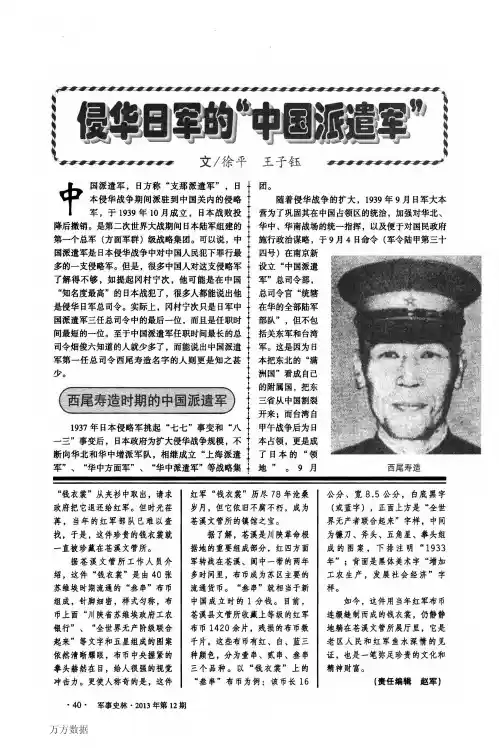 侵华日军的“中国派遣军”