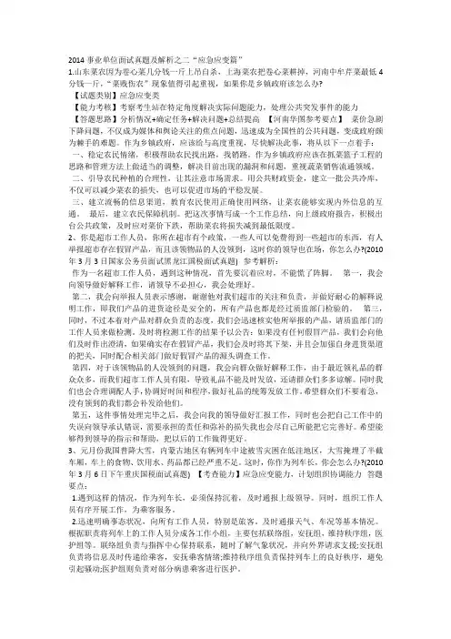 2014事业单位面试真题及解析之二