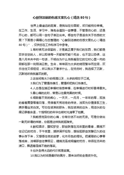 心酸到泪崩的伤感文案扎心（精选80句）