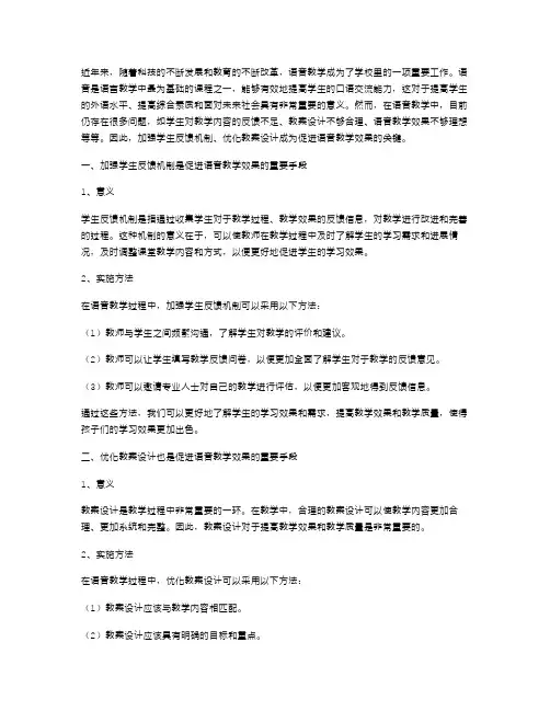 加强学生反馈机制,优化教案二设计,促进语音教学效果。