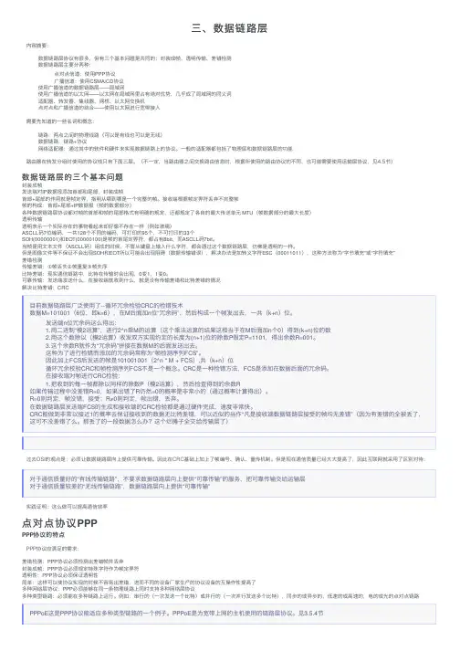 三、数据链路层