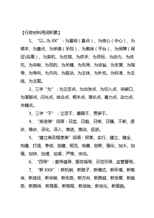 最新公文写作常用词汇(较全)