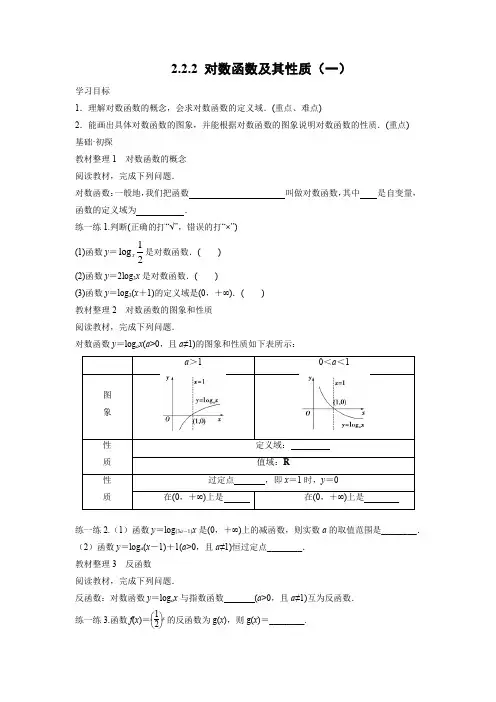 学案7：2.2.2 对数函数及其性质（一）