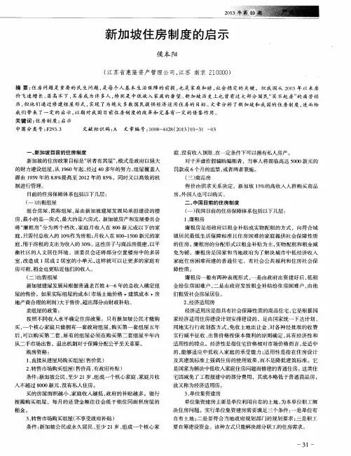 新加坡住房制度的启示