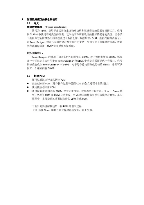 软件工程-数据库--Powerdesigner数据库设计 物理数据模型的概念和使用