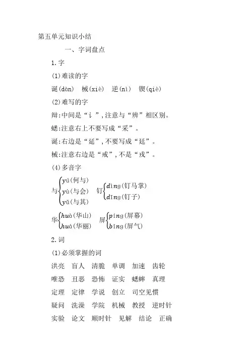 2021年新部编版(统编版)小学六年级语文下册 第五单元知识点小结