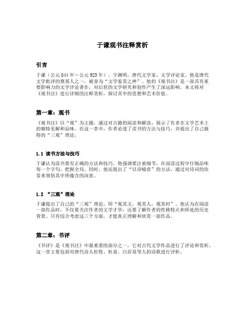 于谦观书注释赏析