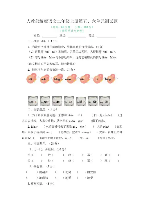 2022年人教部编版语文二年级上册第五、六单元测试卷含答案