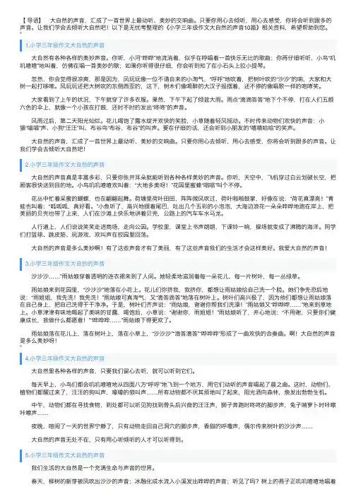 小学三年级作文大自然的声音10篇