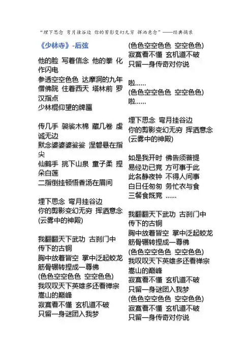 后弦《少林寺》歌词