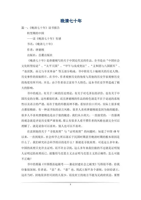 晚清七十年_0