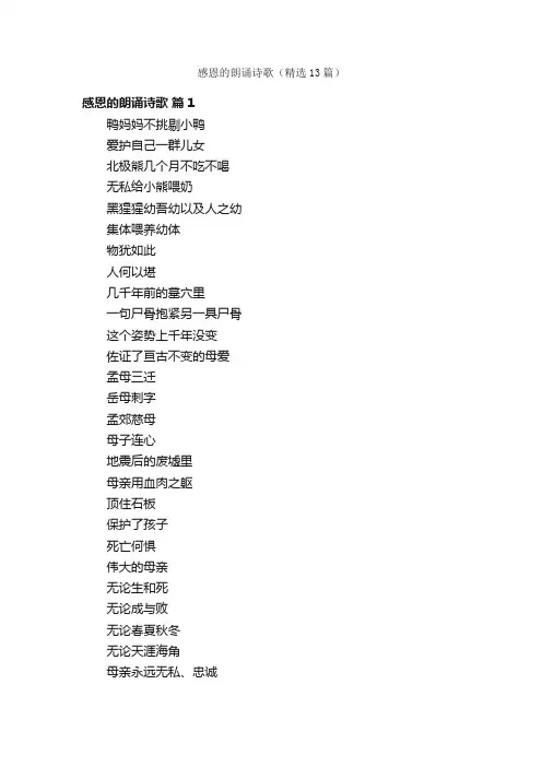 感恩的朗诵诗歌（精选13篇）