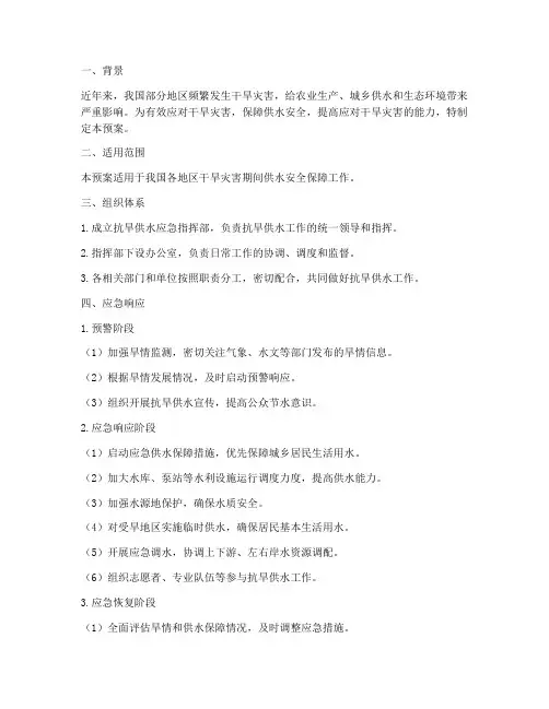 抗旱供水应急预案