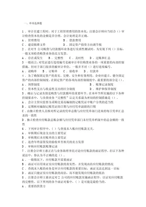 单项选择题——精选推荐