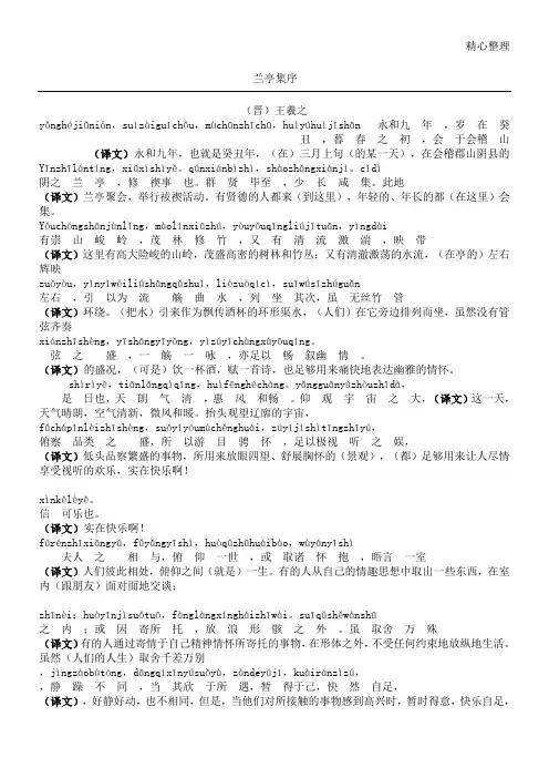 兰亭序原文及注音
