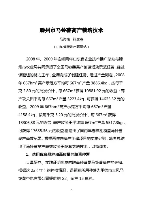 滕州市马铃薯高产栽培的技术