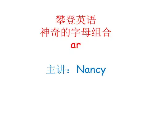 攀登英语之神奇的字母组合绘本内容