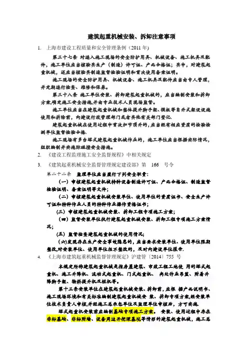 建筑起重机械装、拆注意事项