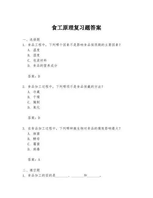 食工原理复习题答案
