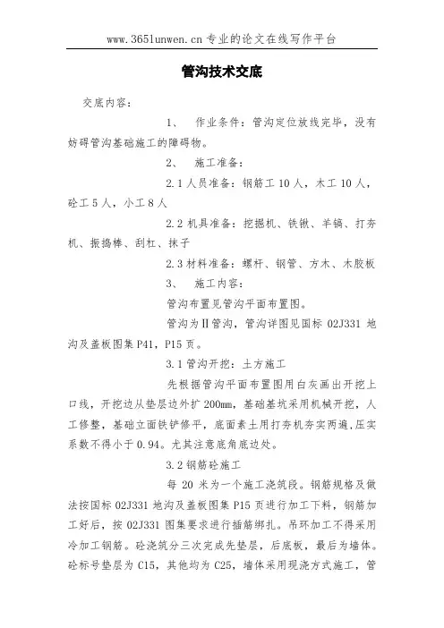 管沟技术交底