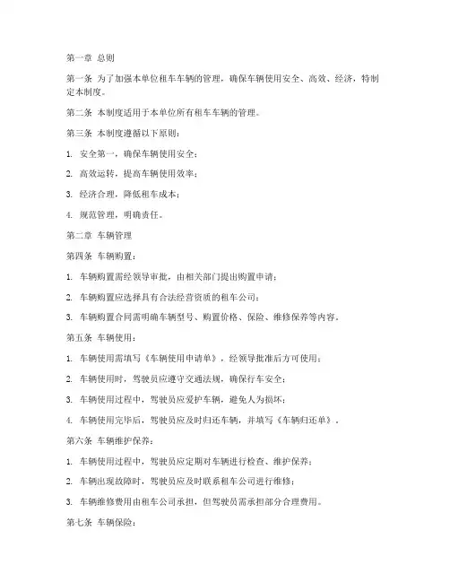 单位租车车辆管理制度