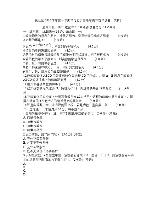 徐汇区2015学年第一学期学习能力诊断卷高三数学试卷