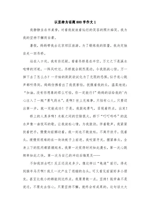 我一定要坚持为题作文800字