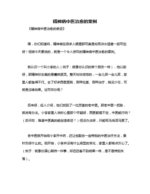精神病中医治愈的案例