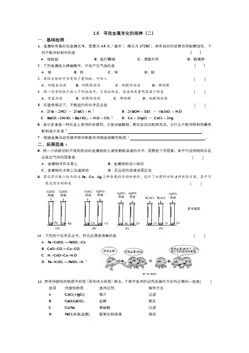九上科学同步课时作业单1.5  寻找金属变化的规律(二)