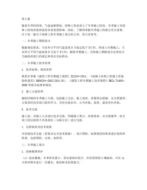 园林工程冬季施工要点(3篇)