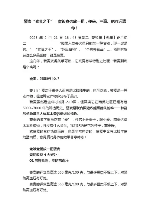 藜麦“素食之王”！煮饭煮粥放一把，便秘、三高、肥胖远离你！