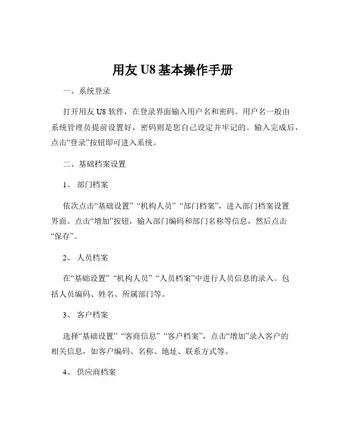 用友U8基本操作手册