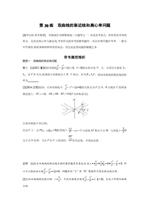 双曲线的渐近线和离心率问题