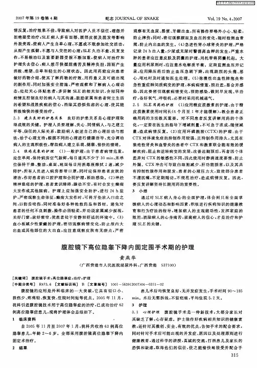 腹腔镜下高位隐睾下降内固定围手术期的护理