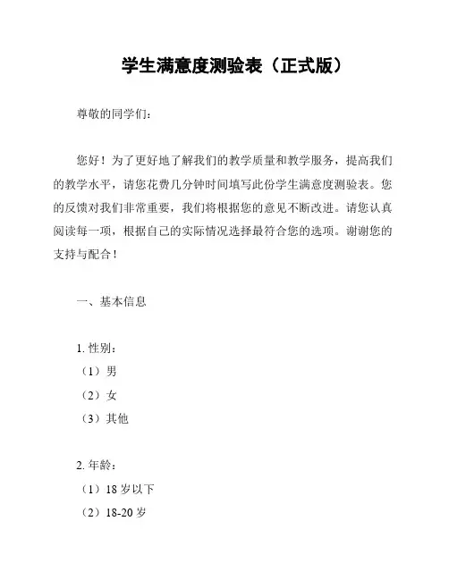学生满意度测验表(正式版)
