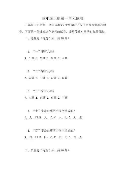 三年级上册第一单元试卷