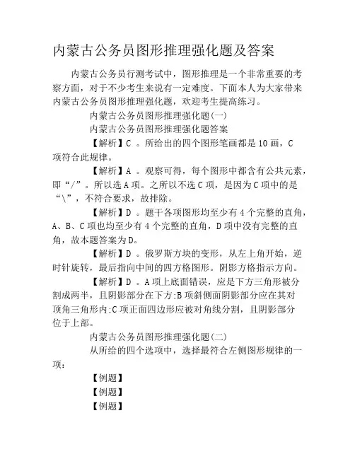 内蒙古公务员图形推理强化题及答案