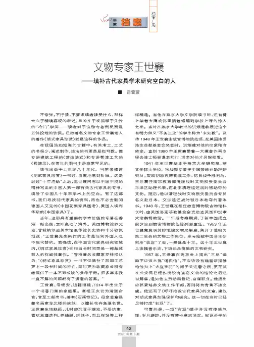 文物专家王世襄——填补古代家具学术研究空白的人
