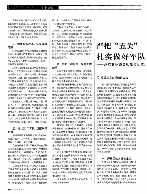 严把“五关”扎实做好军队援外物资采购工作——总后某物资采购供应站完成援外物资采购任务情况介绍
