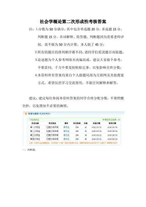 社会学概论第二次形成性考核答案