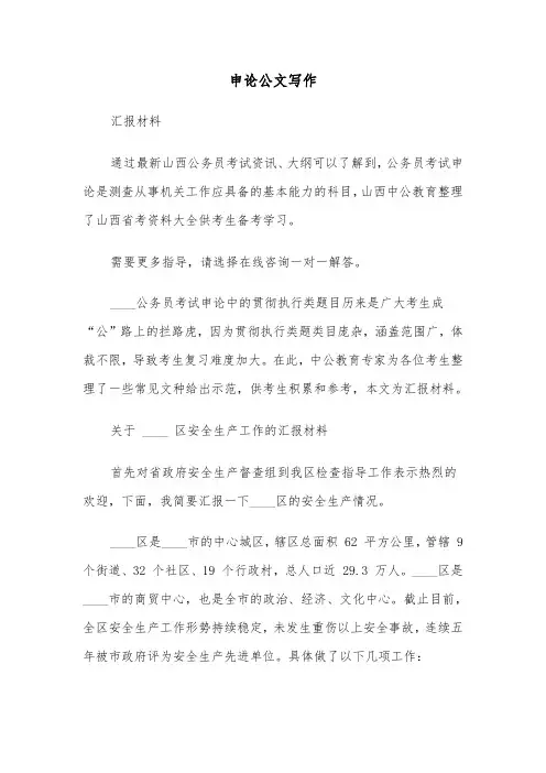 申论公文写作（三篇）