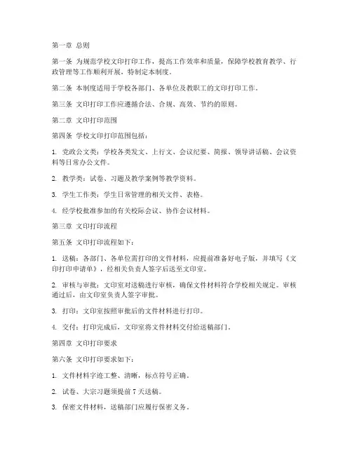 学校文印打印管理制度