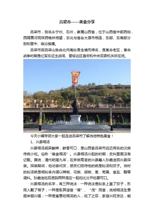 吕梁市——美食分享