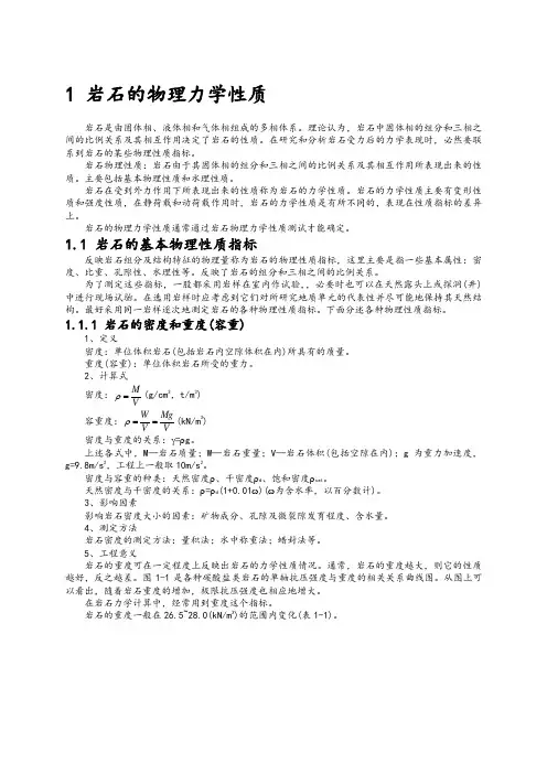 岩石物理力学性质