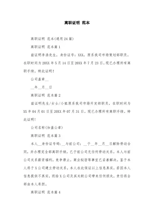 离职证明 范本