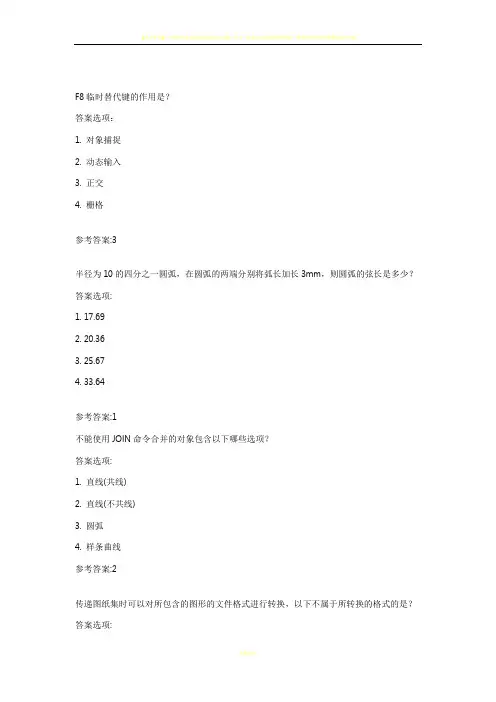 CAD认证工程师2010练习题2010[1].12.15