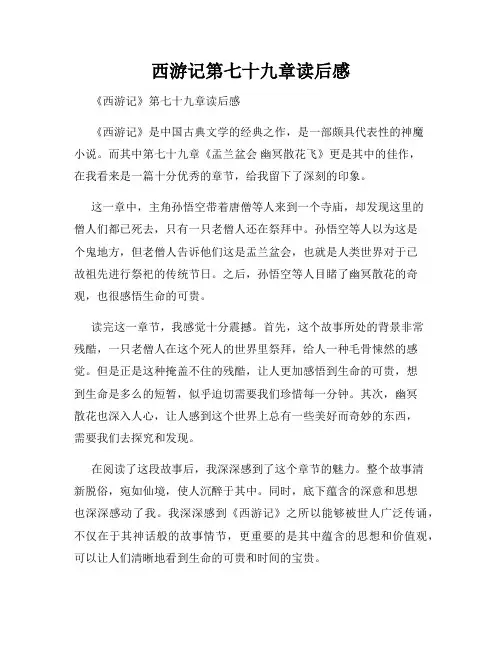 西游记第七十九章读后感